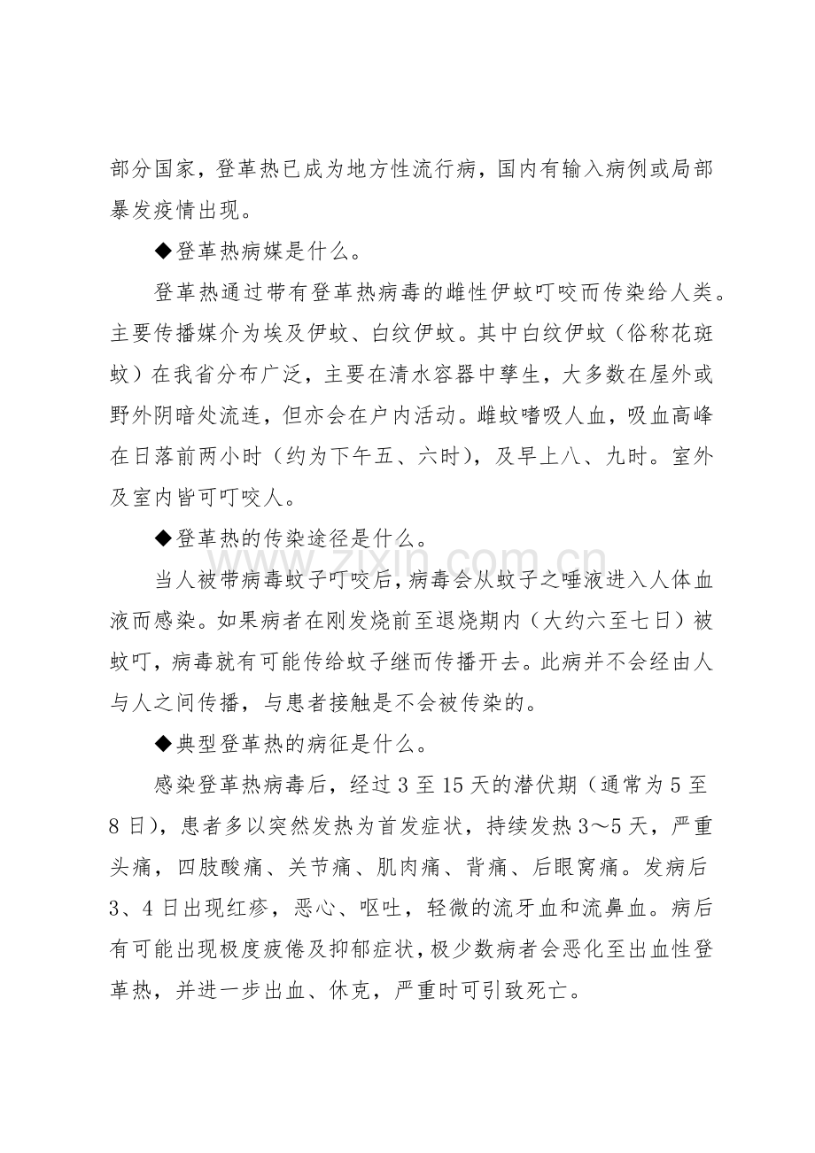 20XX年预防登革热倡议书范文大全(3).docx_第3页