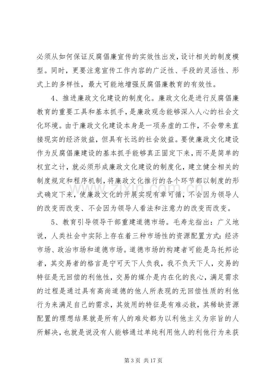 反腐倡廉规章制度体系建立基本点.docx_第3页