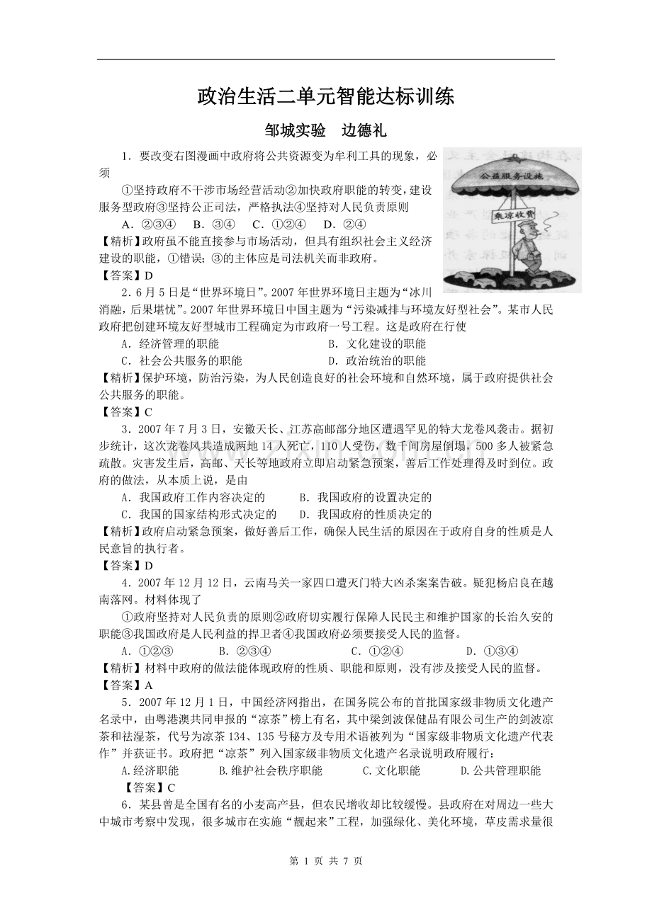 政治生活二单元智能达标训练.doc_第1页