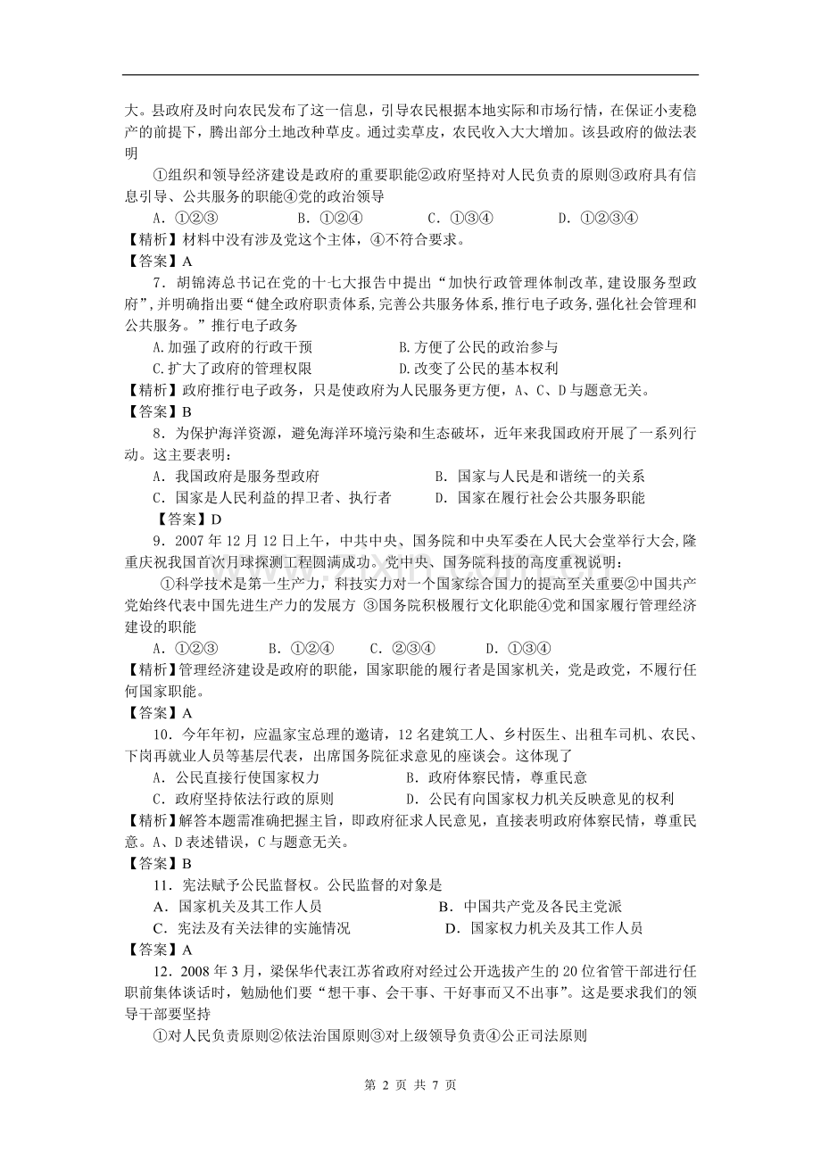 政治生活二单元智能达标训练.doc_第2页