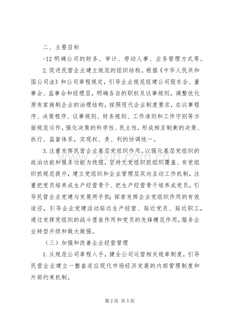 民营企业如何建立现代企业规章制度.docx_第2页