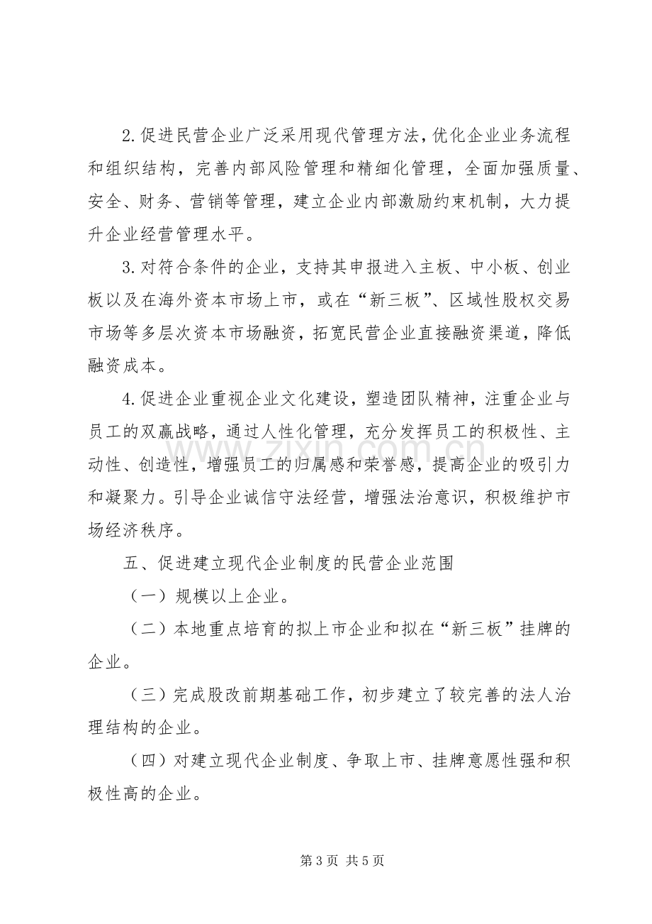 民营企业如何建立现代企业规章制度.docx_第3页