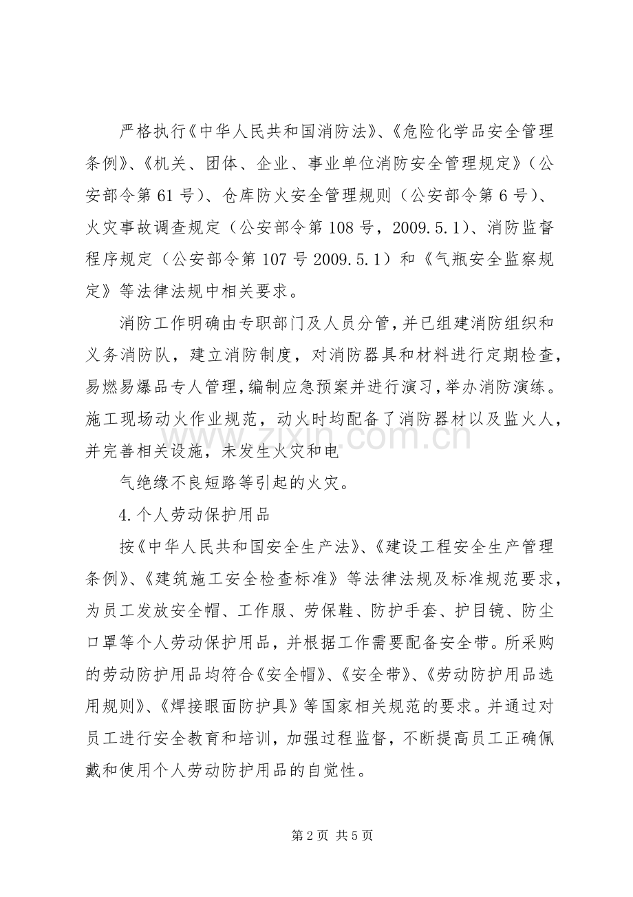 法律法规及其要求合规性评价报告(2).docx_第2页