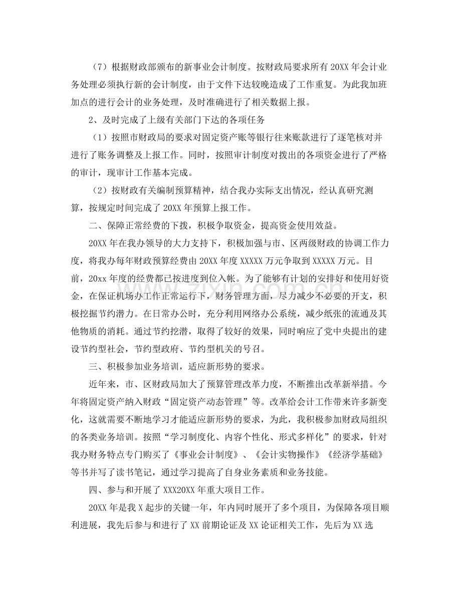 会计人员个人工作总结与计划 .docx_第2页