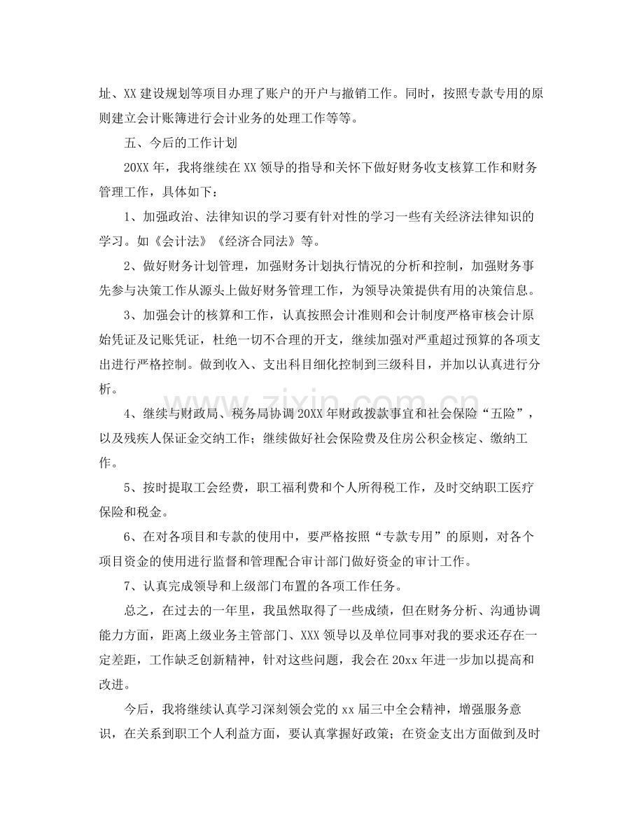 会计人员个人工作总结与计划 .docx_第3页