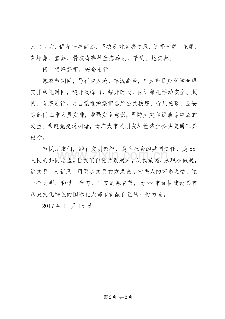 寒衣节文明祭祀倡议书范文 (2).docx_第2页