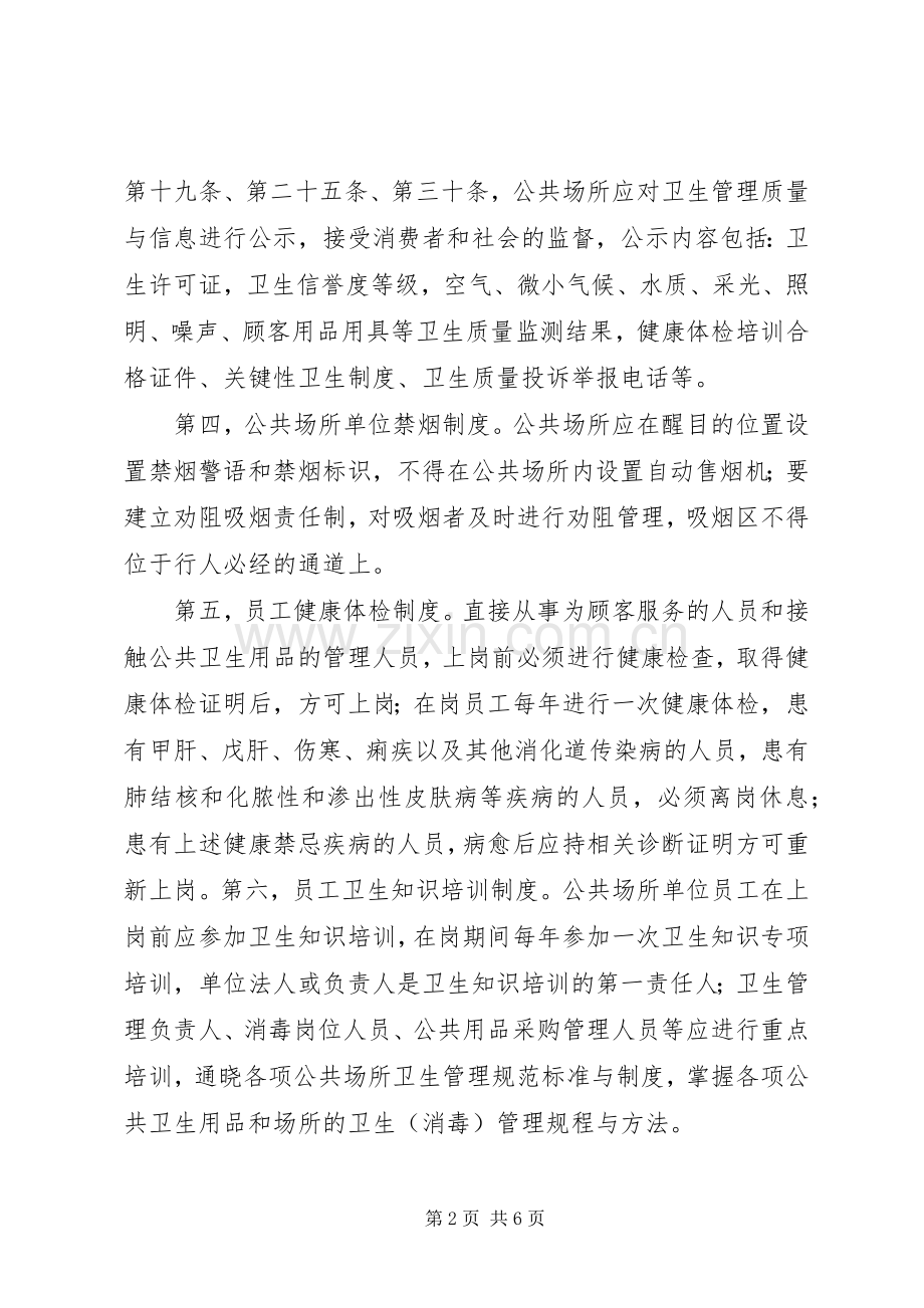 公共场所卫生管理组织及职责要求 (2).docx_第2页