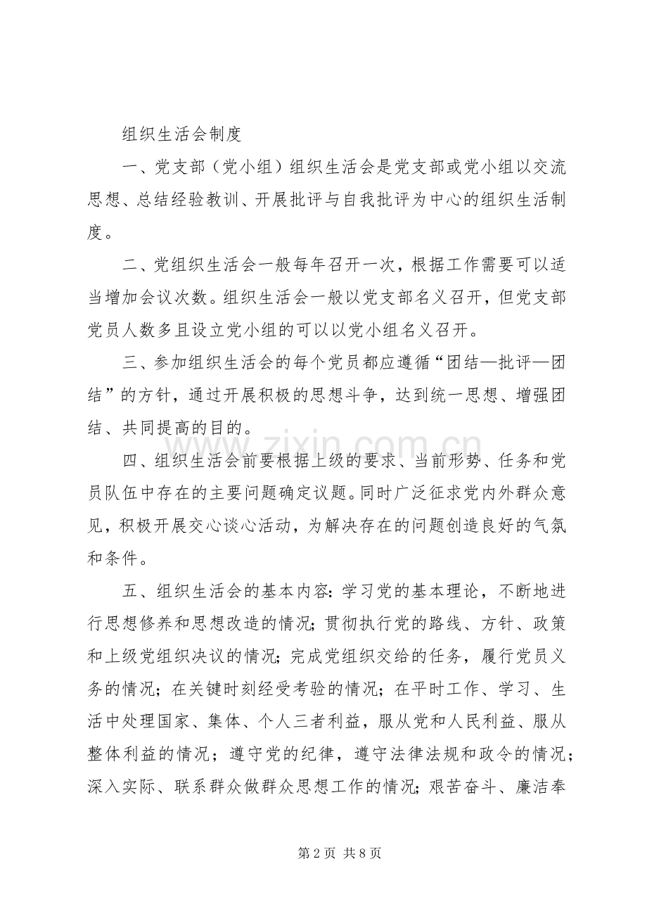 党员活动室规章制度细则.docx_第2页