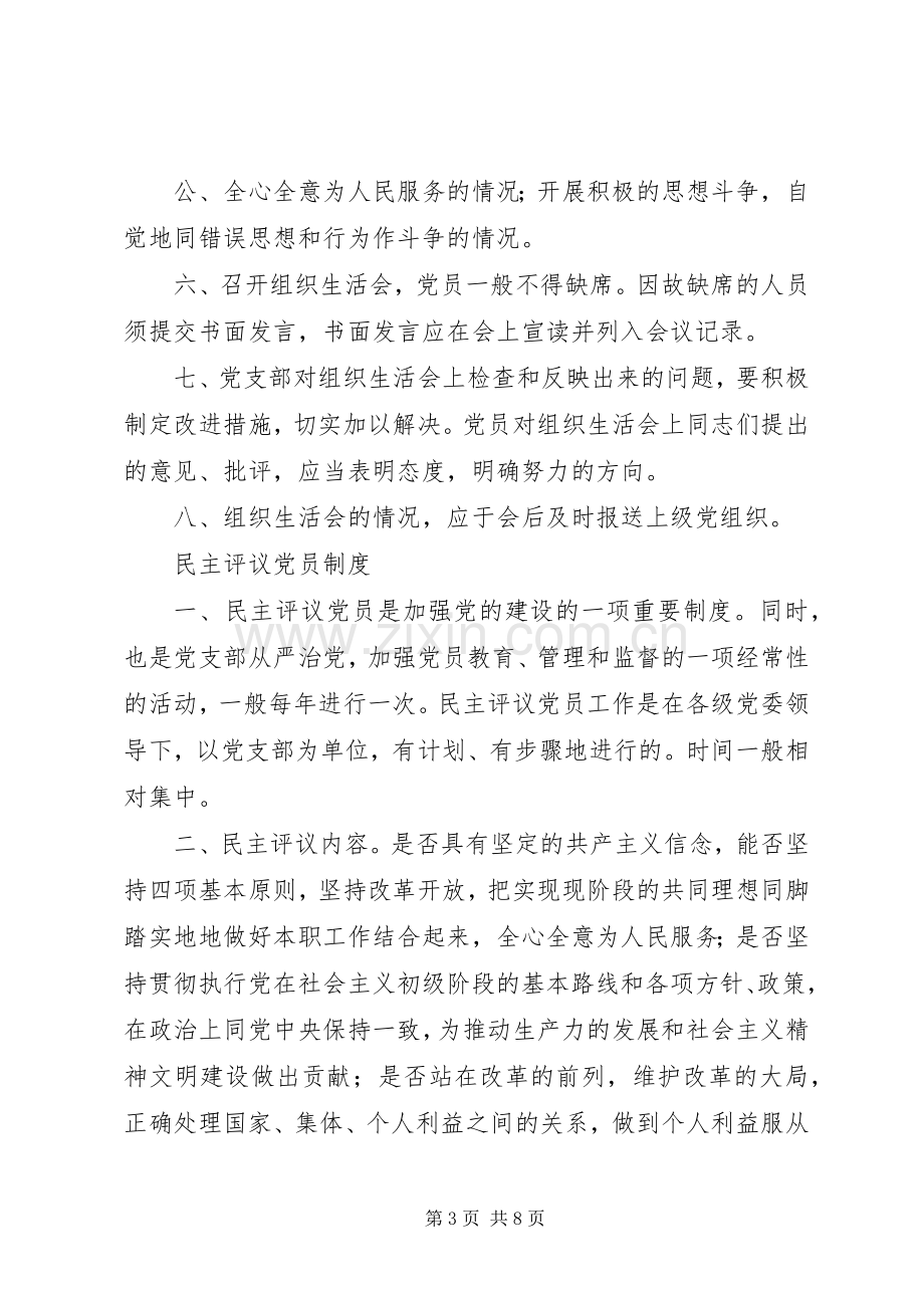 党员活动室规章制度细则.docx_第3页