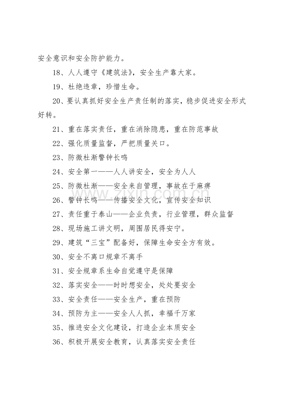 安全生产月活动宣传标语大全 (2).docx_第2页