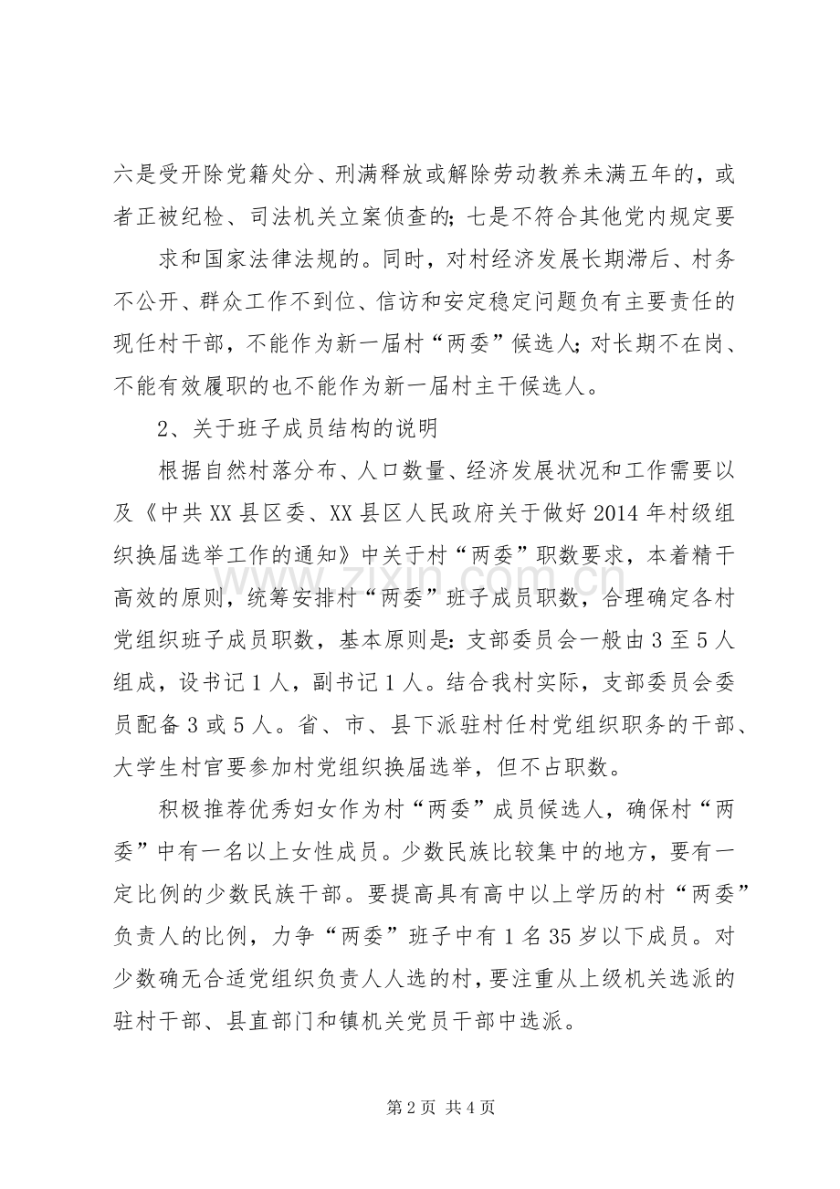 换届选举主持稿(2).docx_第2页