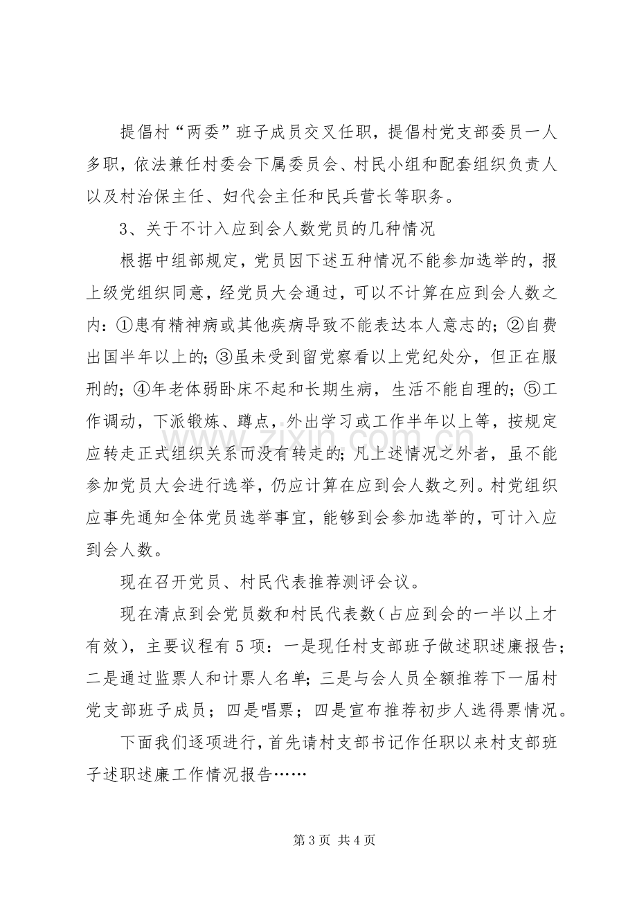 换届选举主持稿(2).docx_第3页