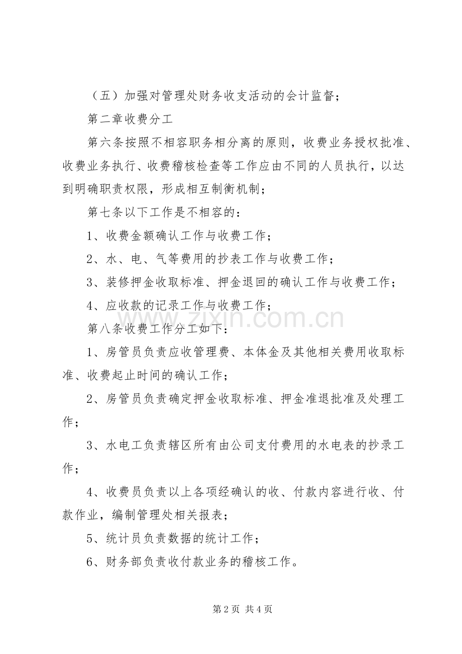 园区收费管理规章制度 .docx_第2页