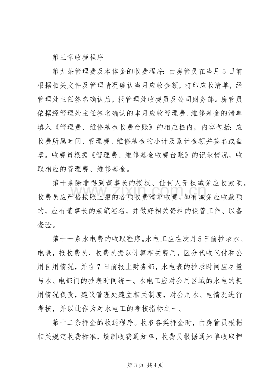 园区收费管理规章制度 .docx_第3页