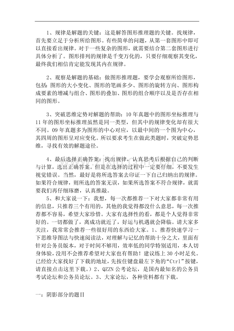 公务员行测攻略秘籍：专家指点图形推理高分技巧..doc_第2页