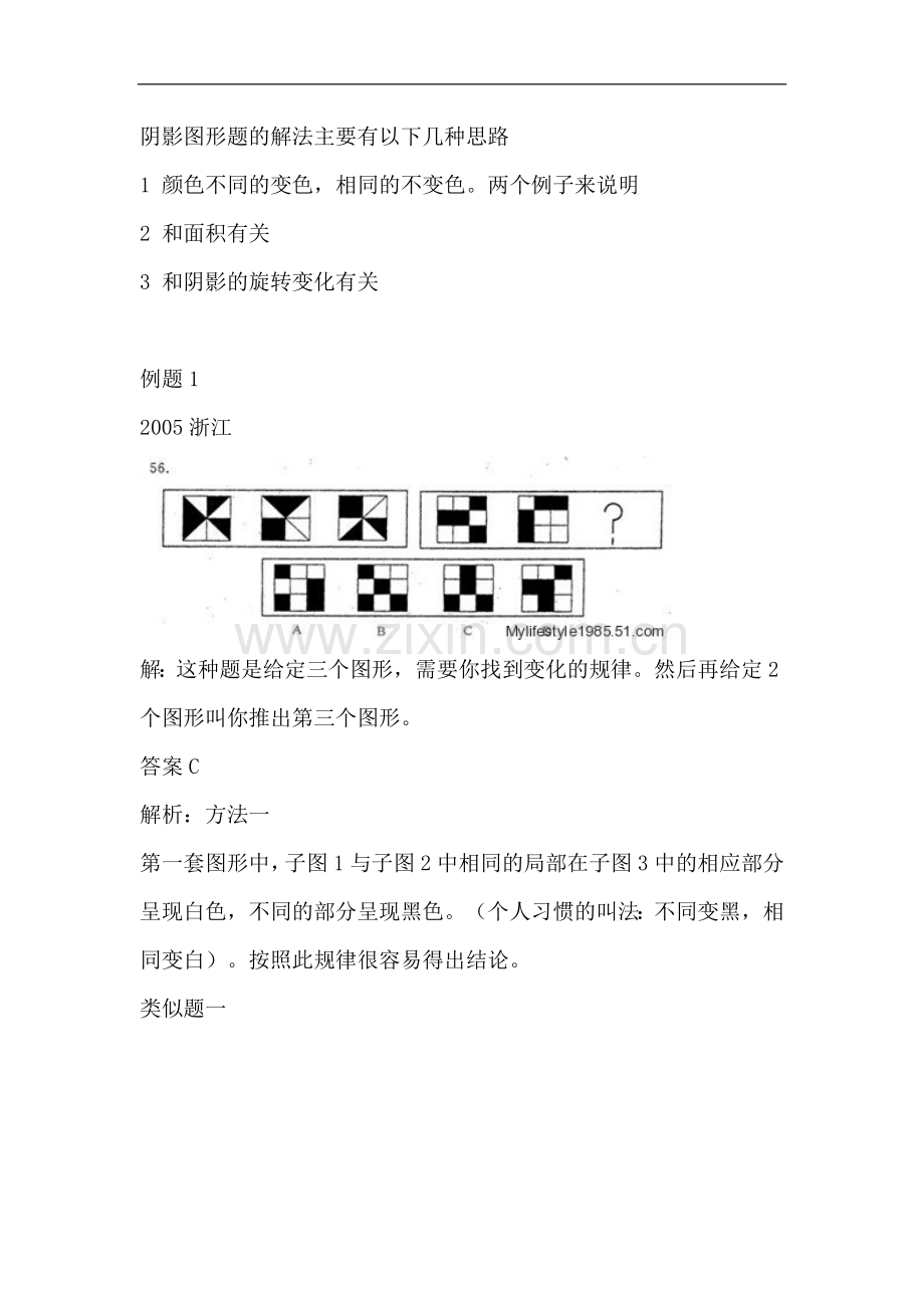 公务员行测攻略秘籍：专家指点图形推理高分技巧..doc_第3页