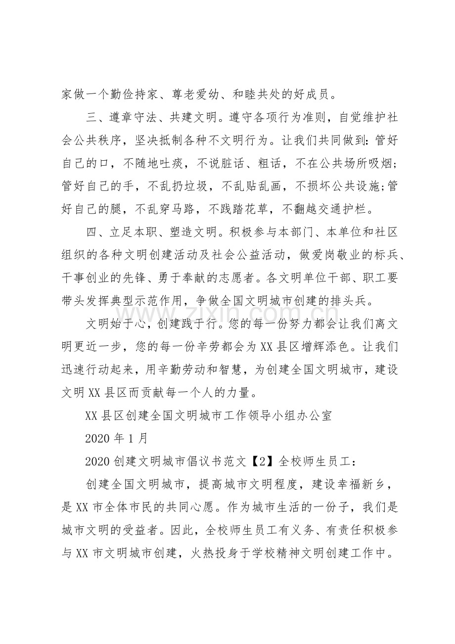 20XX年创建文明城市倡议书范文大全(2).docx_第2页