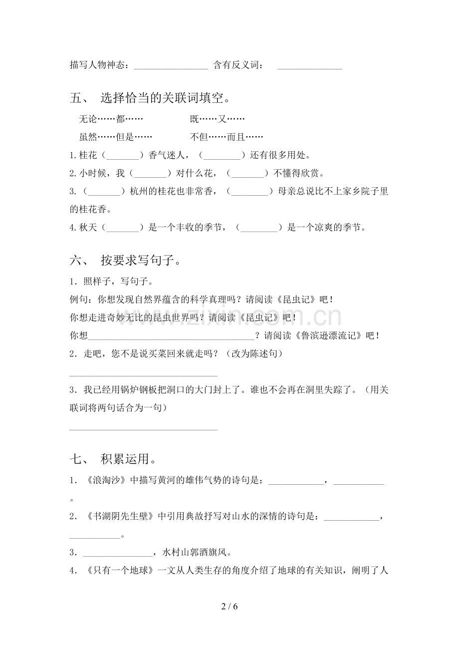 部编版六年级《上册语文》期末试卷及答案【一套】.doc_第2页