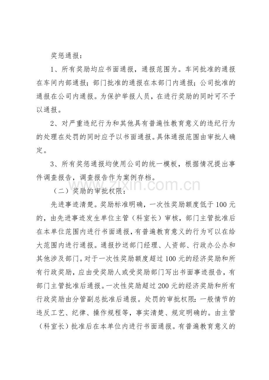 晋升和奖惩管理规章制度细则.docx_第3页