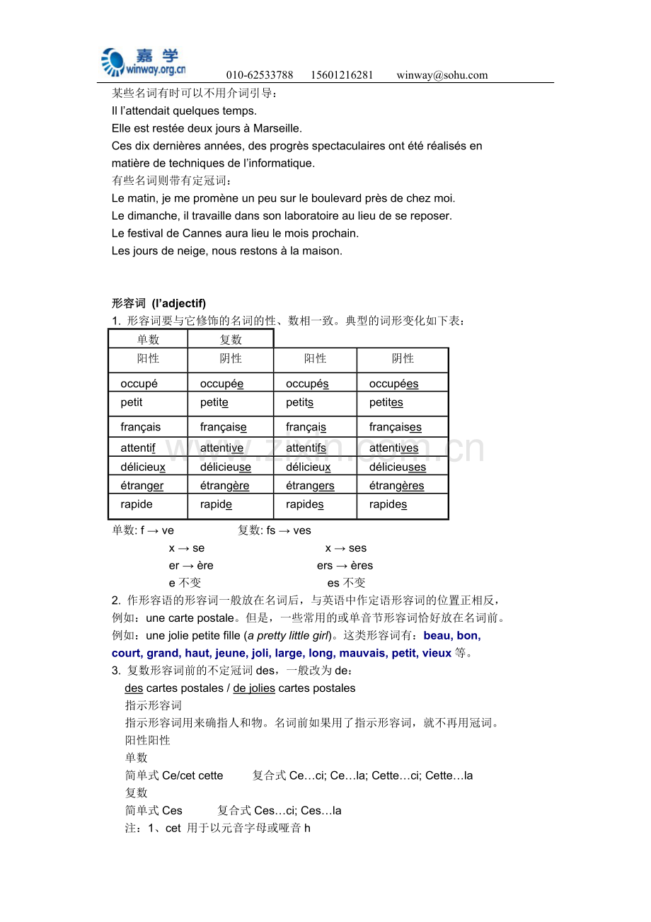 法语语法笔记汇总_5.doc_第1页