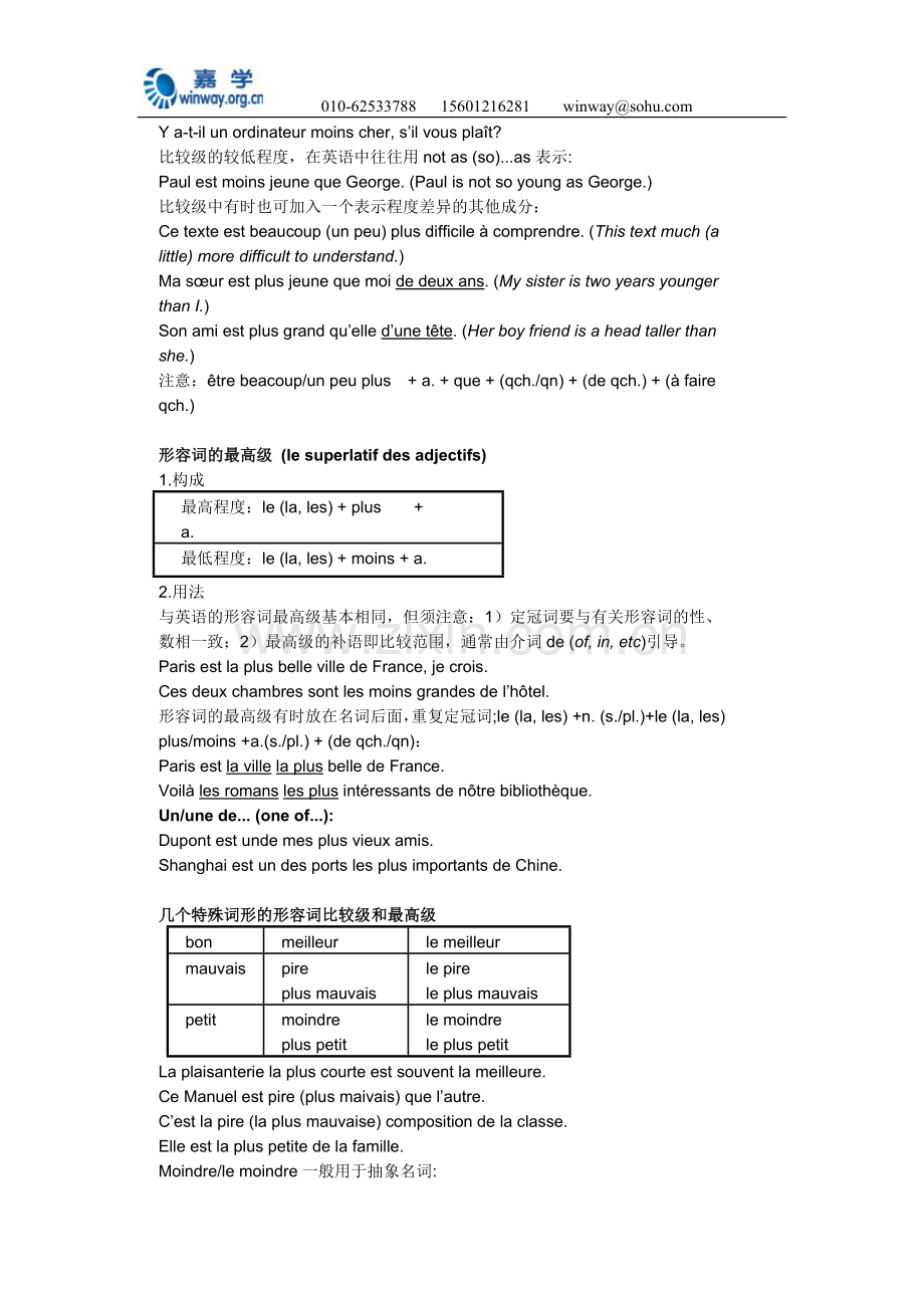 法语语法笔记汇总_5.doc_第3页