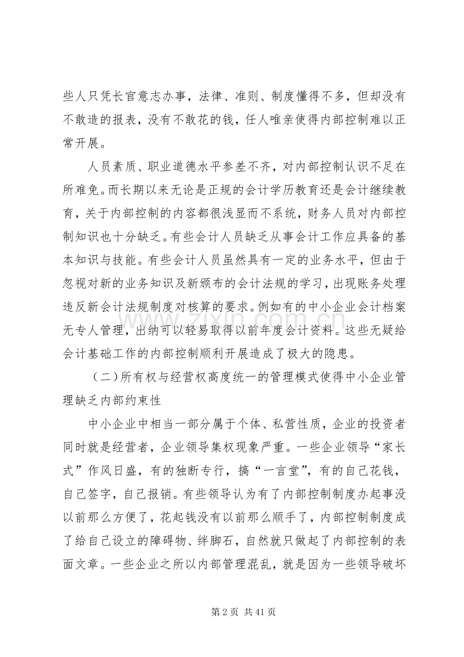 谈中小企业内部控制规章制度.docx_第2页