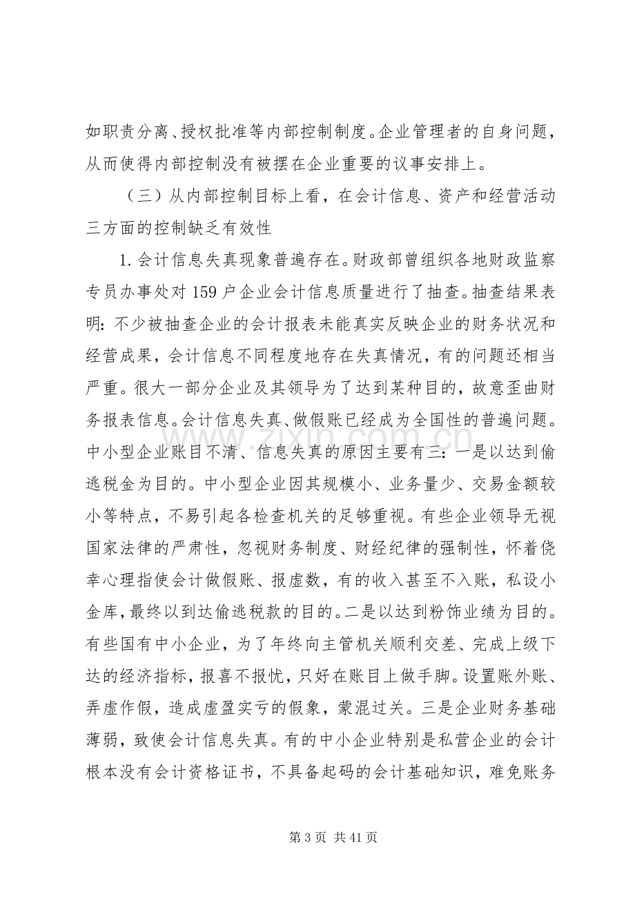 谈中小企业内部控制规章制度.docx_第3页