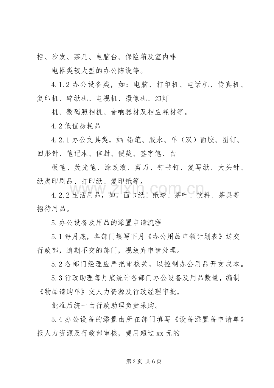 办公设备及用品管理规章制度.docx_第2页