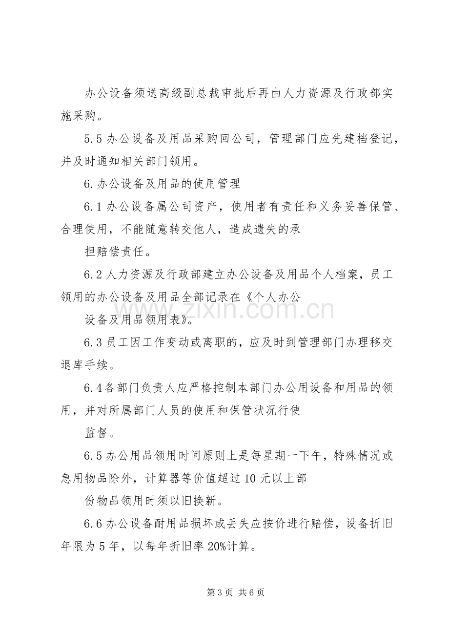 办公设备及用品管理规章制度.docx_第3页