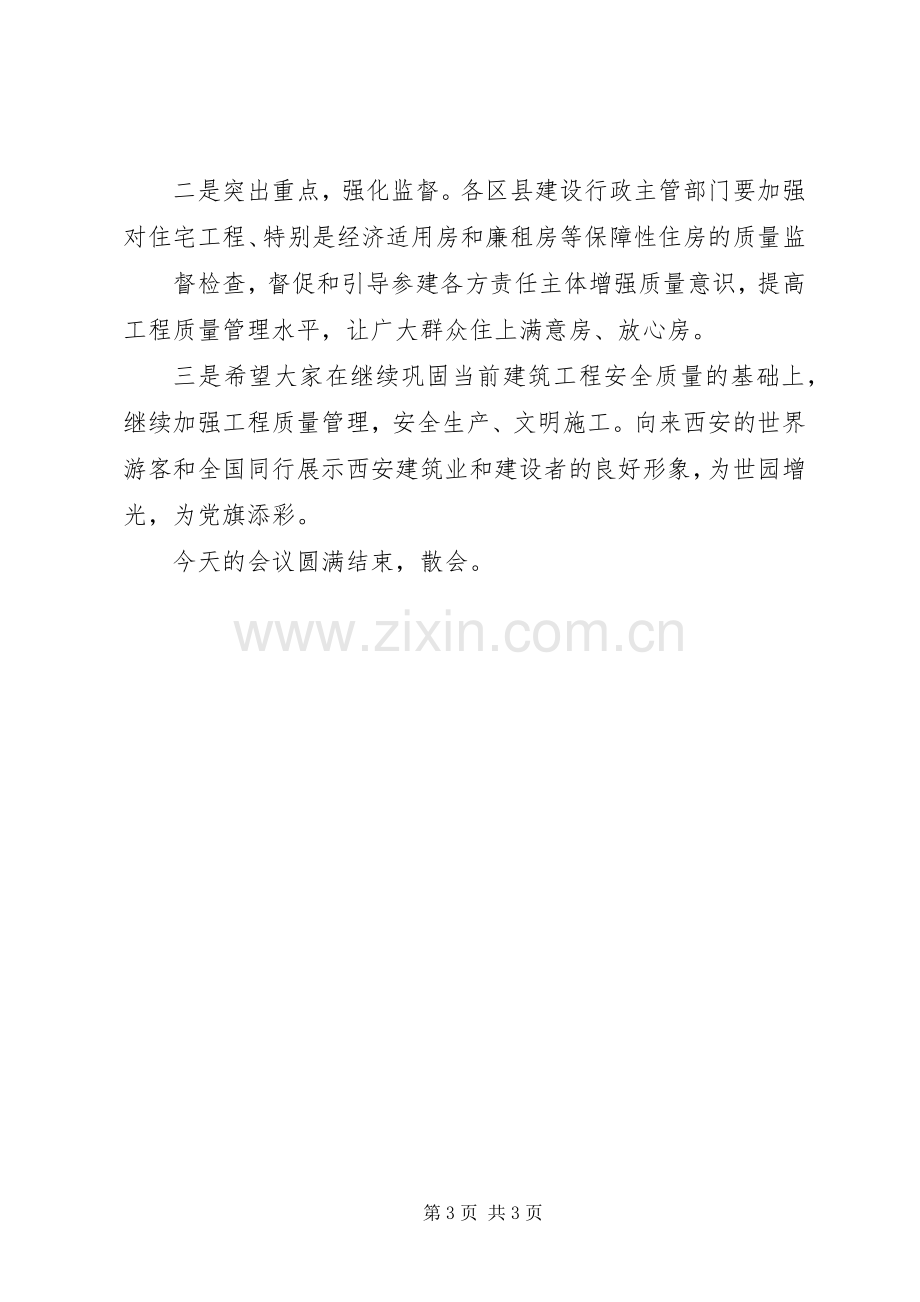 XX市城乡建设委员会分户验收观摩会主持稿.docx_第3页