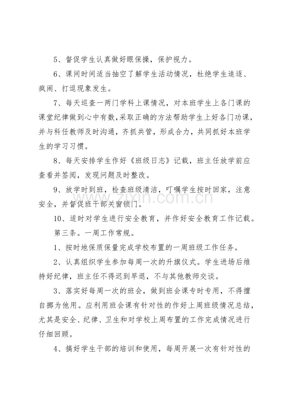 兰沟中心小学小学教学楼管理规章制度细则.docx_第2页