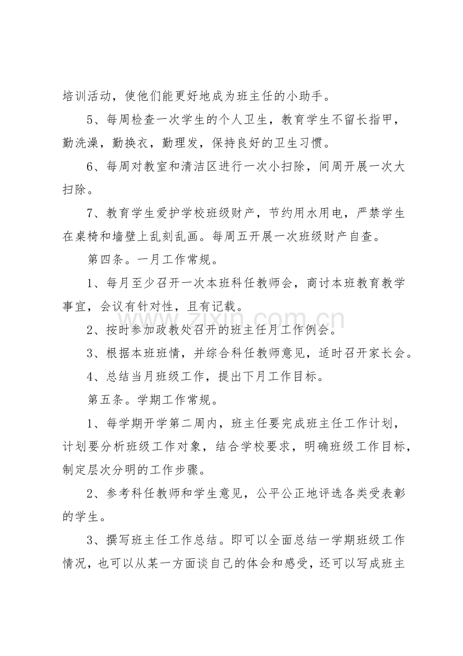 兰沟中心小学小学教学楼管理规章制度细则.docx_第3页