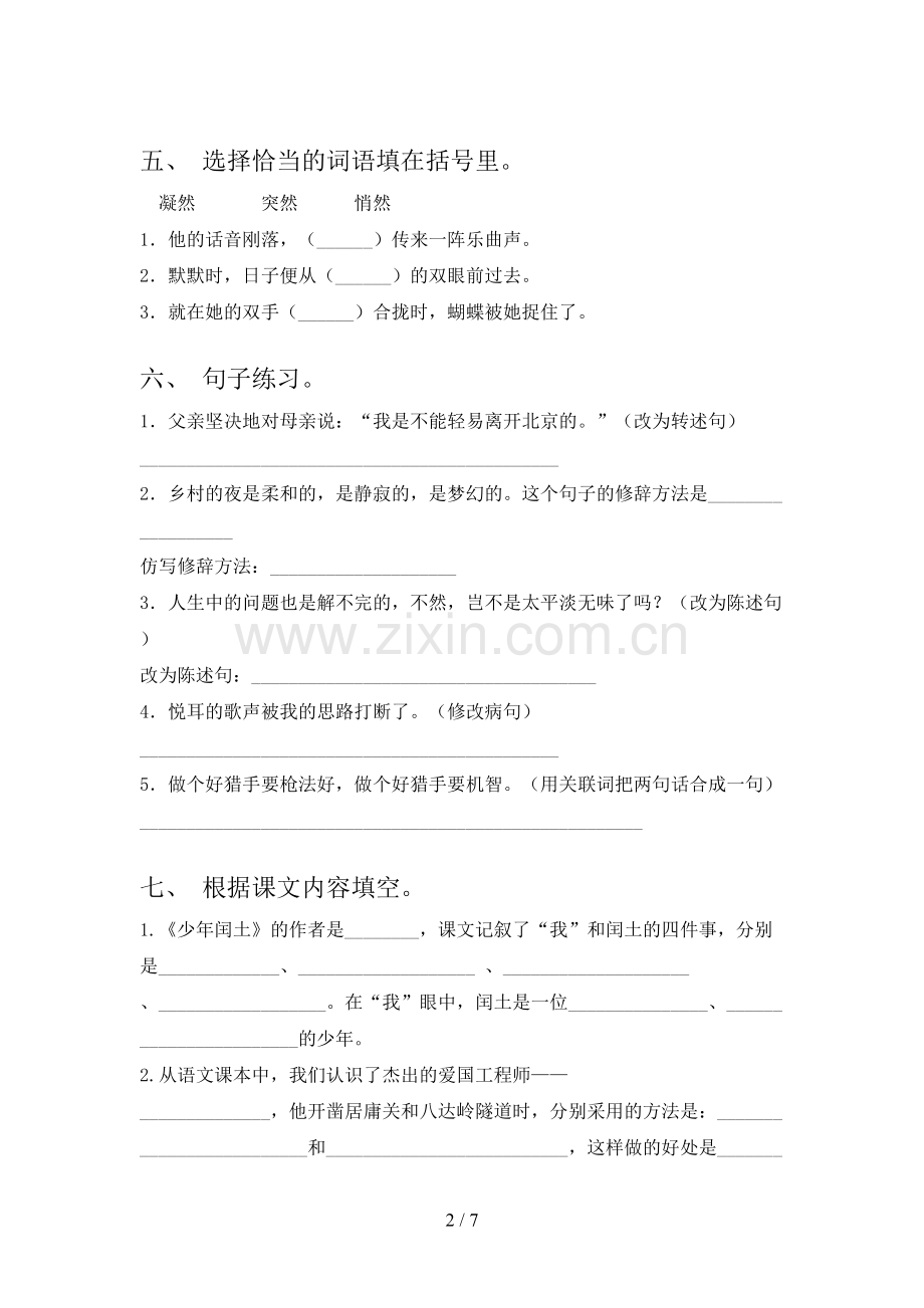 2022年六年级语文上册期中考试卷【带答案】.doc_第2页