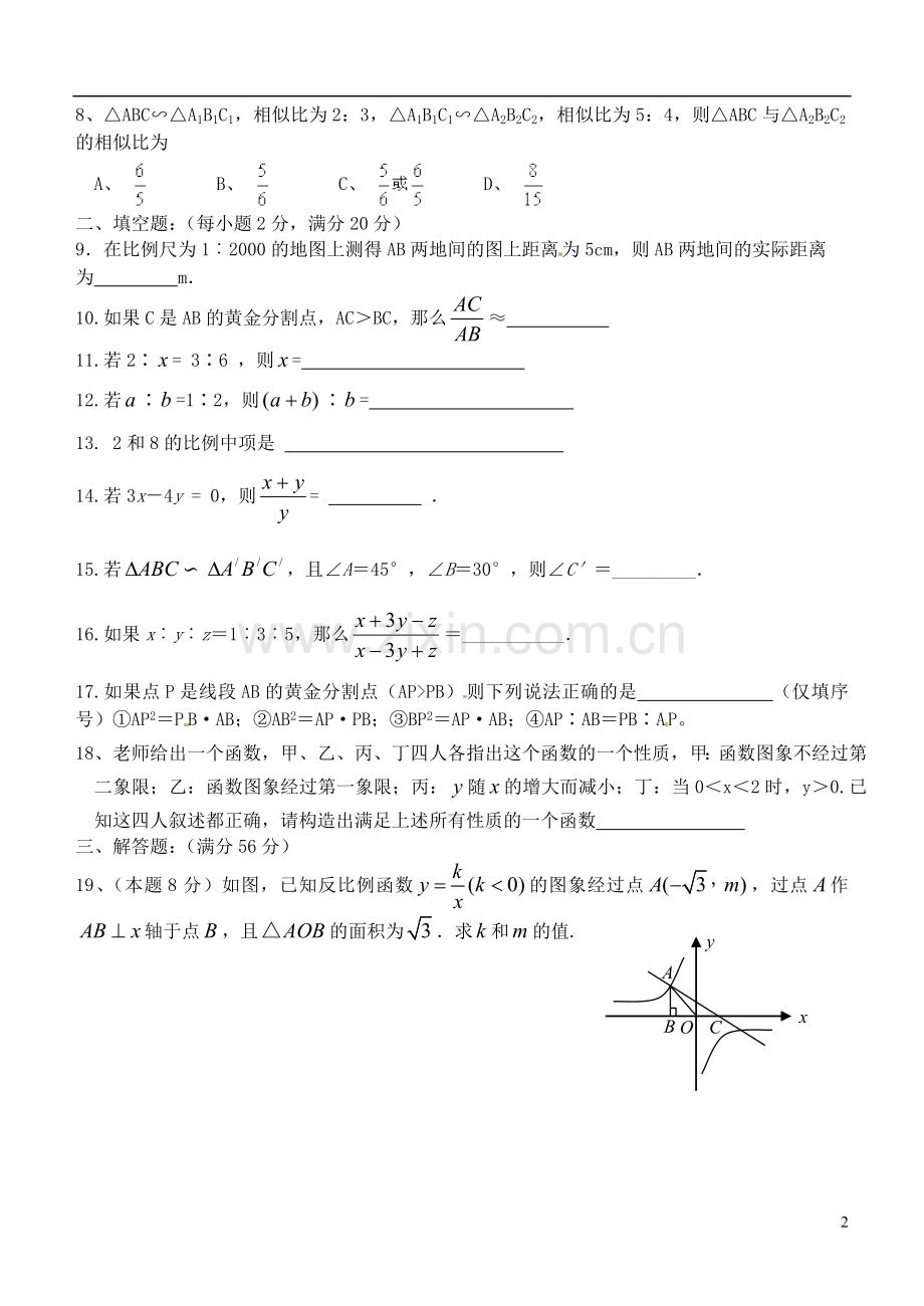 江苏省大丰市2012-2013学年八年级数学下学期第4周周末作业试题(无答案)-苏科版.doc_第2页