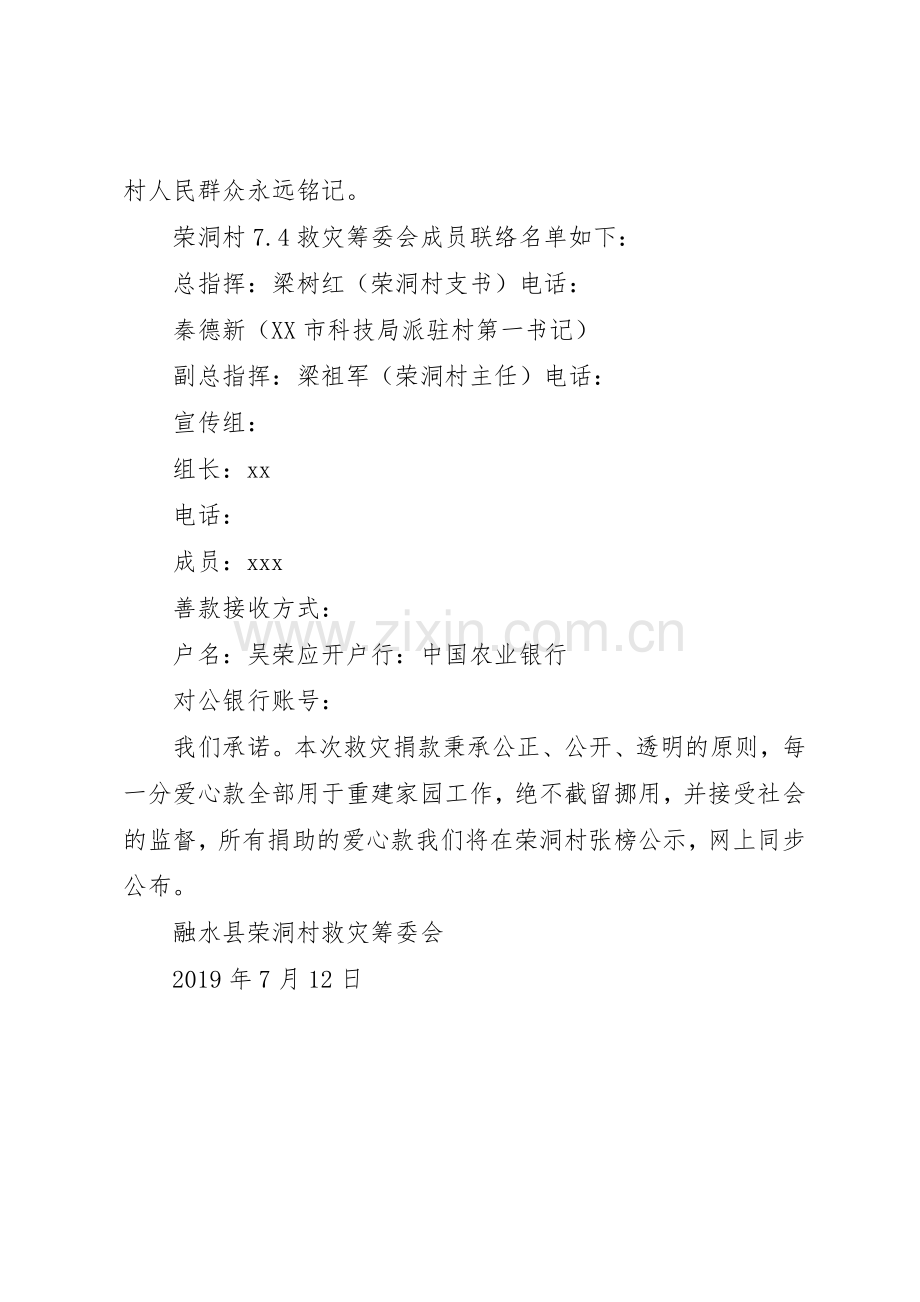 洪灾捐款倡议书范文大全【2篇】.docx_第3页