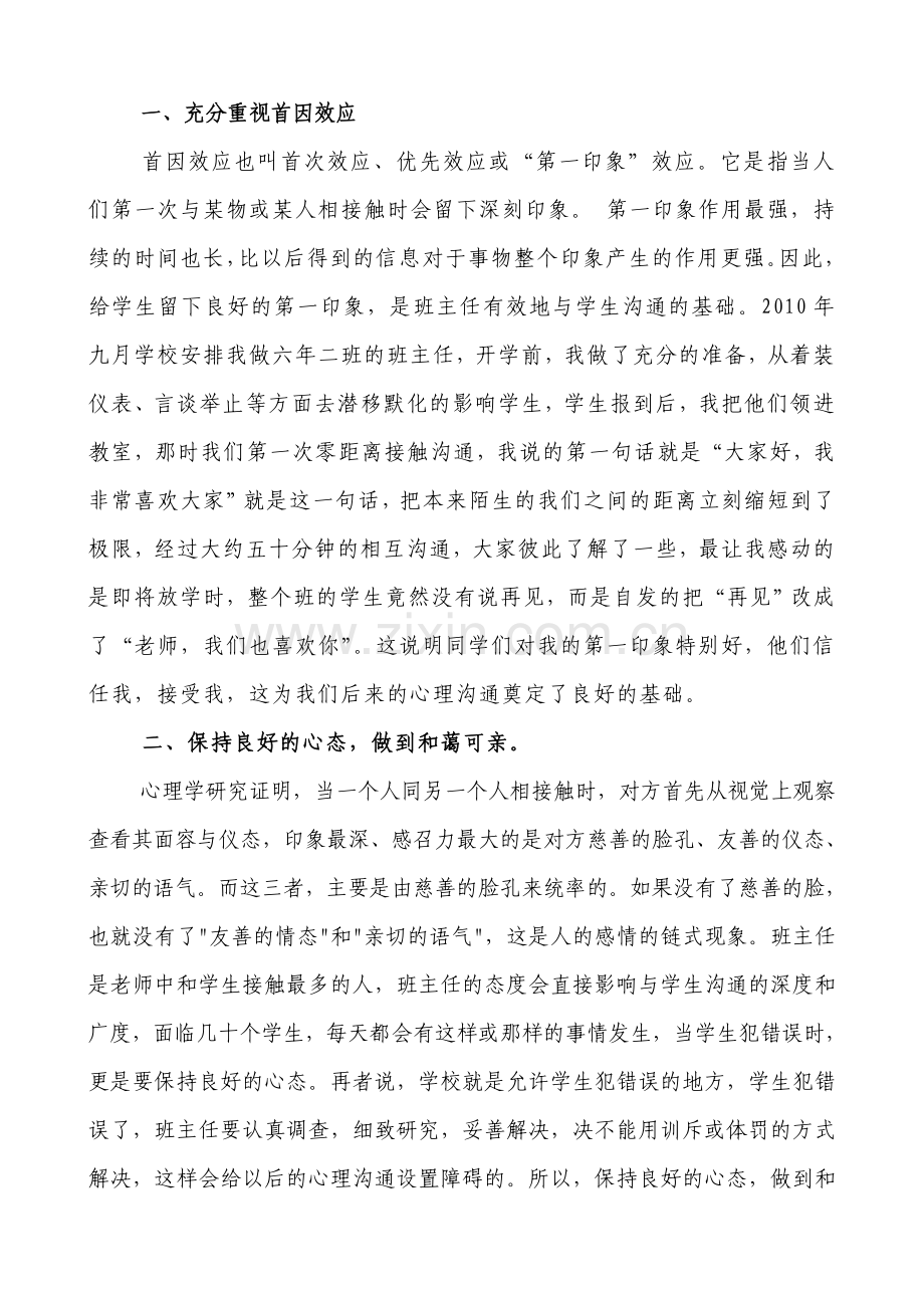 论文：班主任如何有效地与学生进行心理沟通.doc_第2页