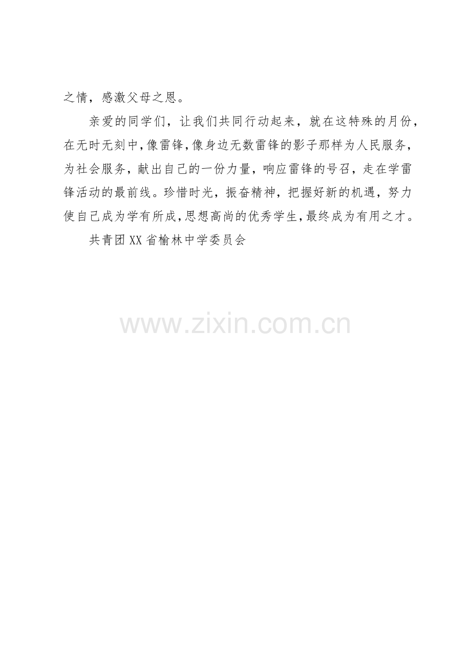 20XX年校园学雷锋活动倡议书.docx_第2页