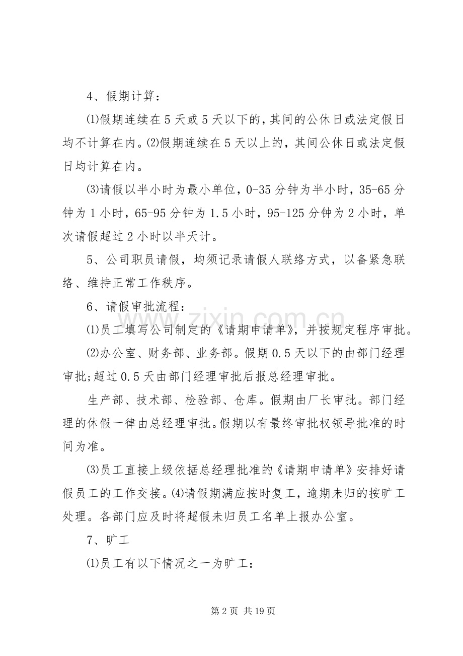 为进一步完善管理规章制度.docx_第2页