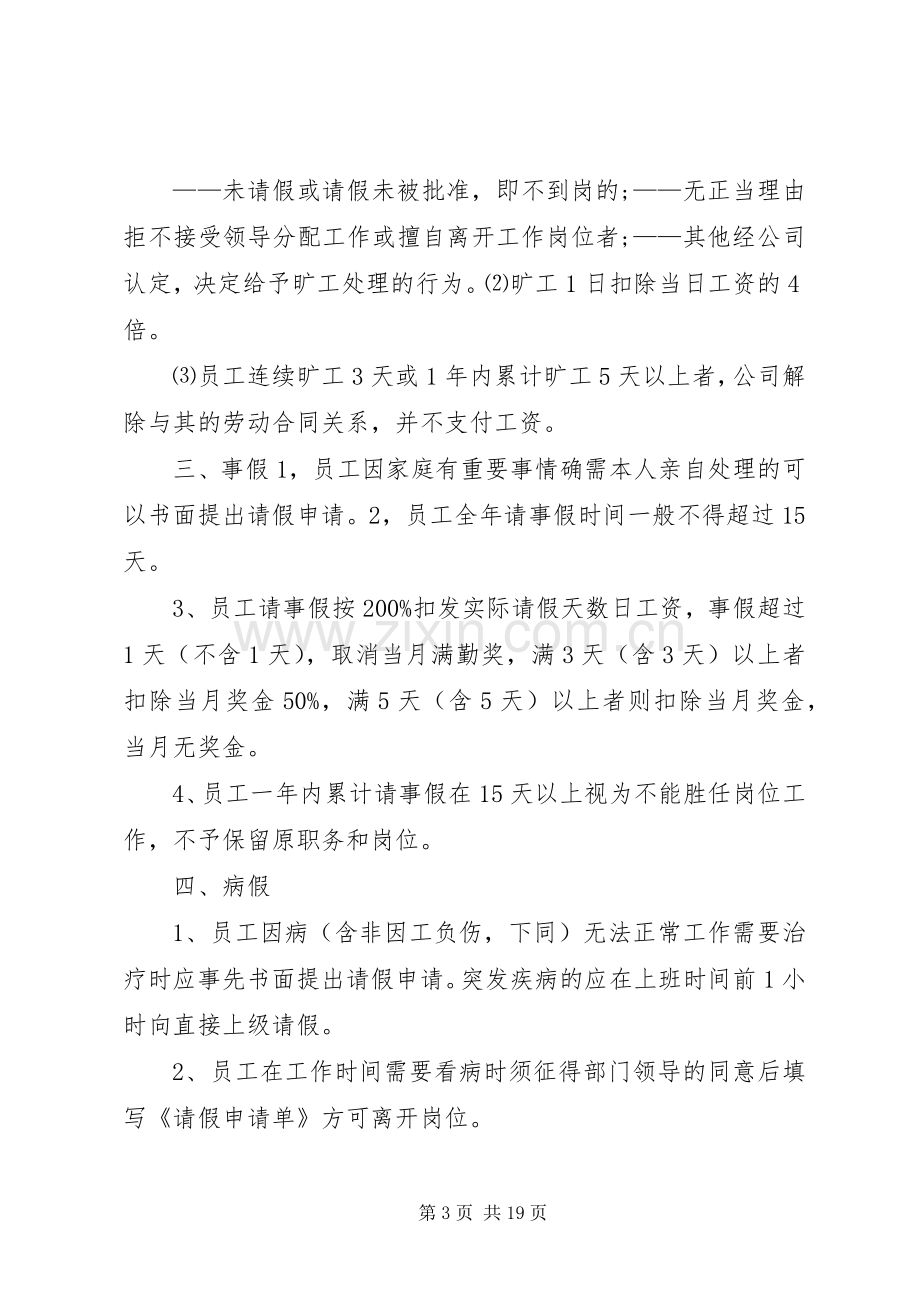 为进一步完善管理规章制度.docx_第3页