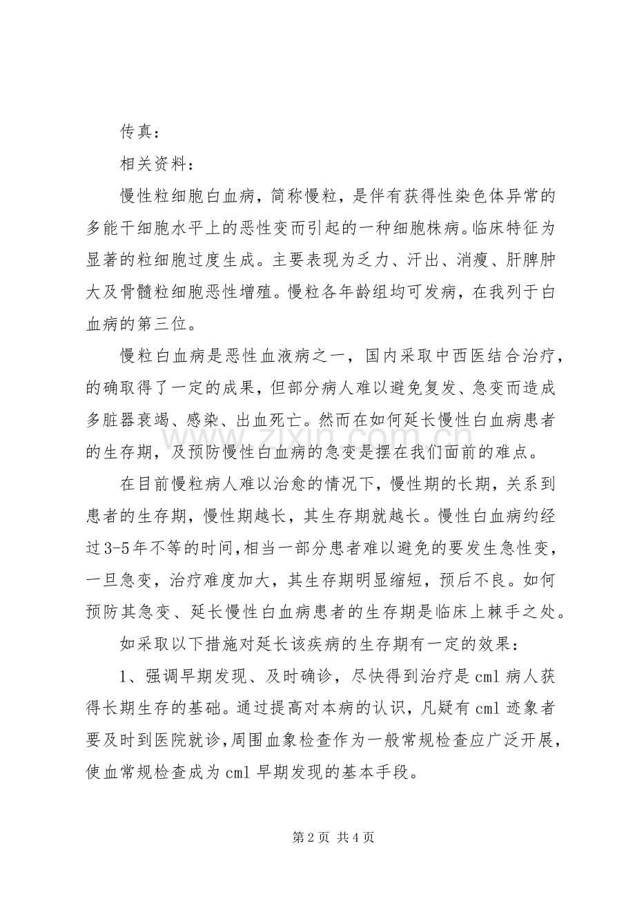 重病捐款倡议书范文 (2).docx_第2页