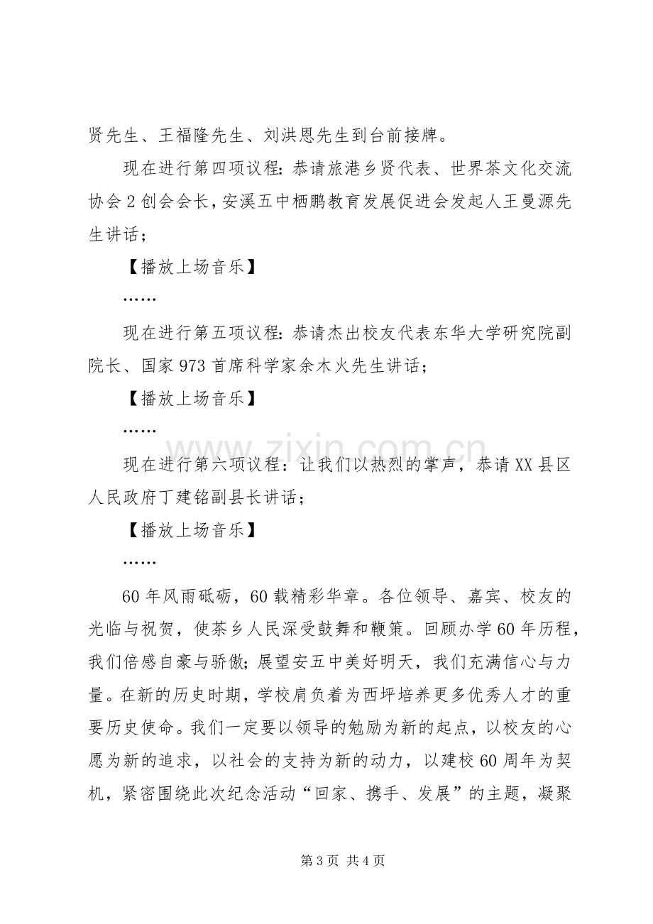 60周年校庆大会主持稿.docx_第3页