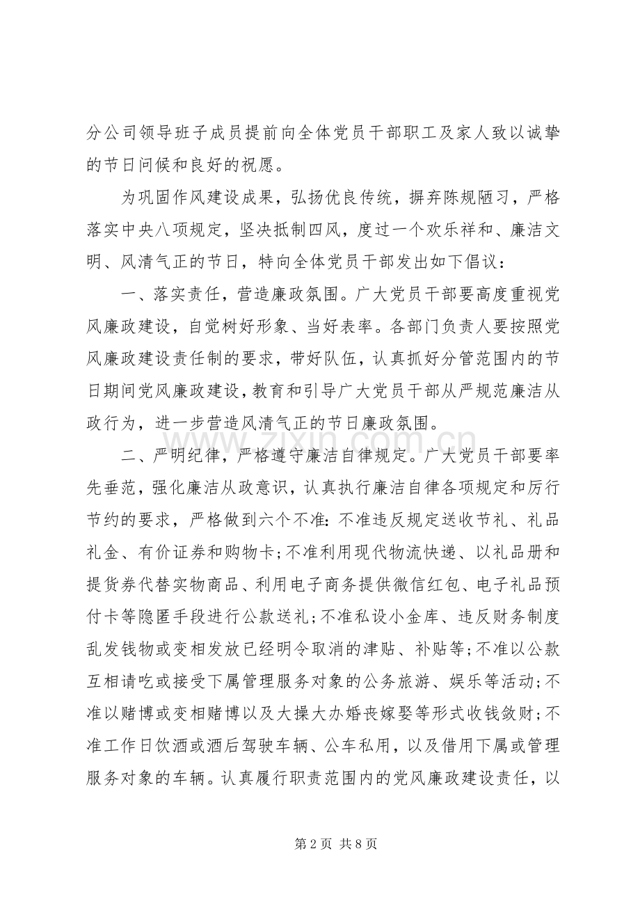 关于文明过中秋节的倡议书范文.docx_第2页