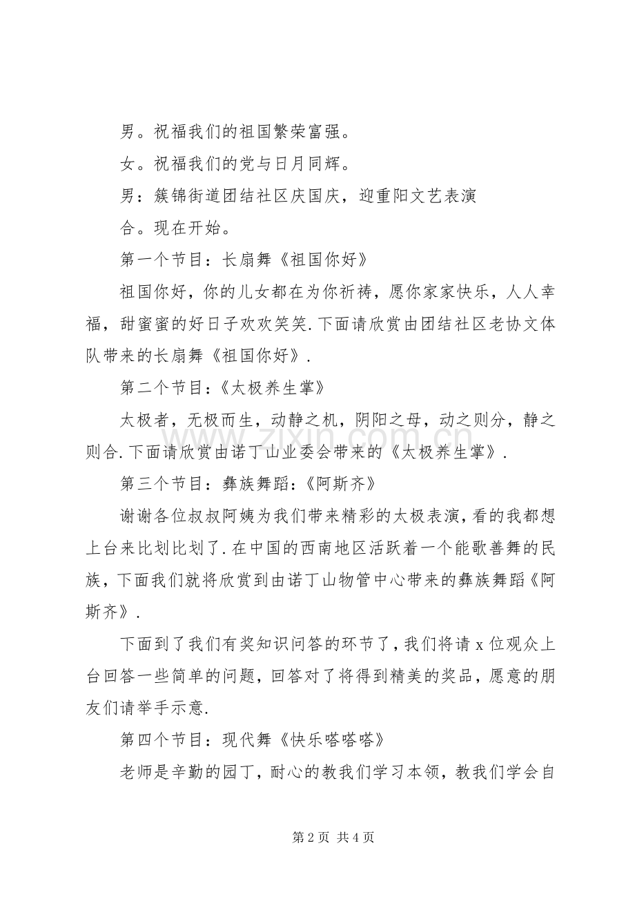 【20XX年社区国庆节主持稿】国庆节主持稿.docx_第2页