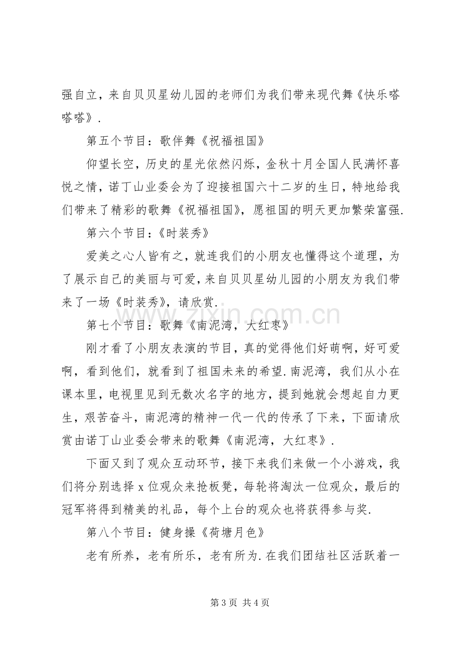 【20XX年社区国庆节主持稿】国庆节主持稿.docx_第3页