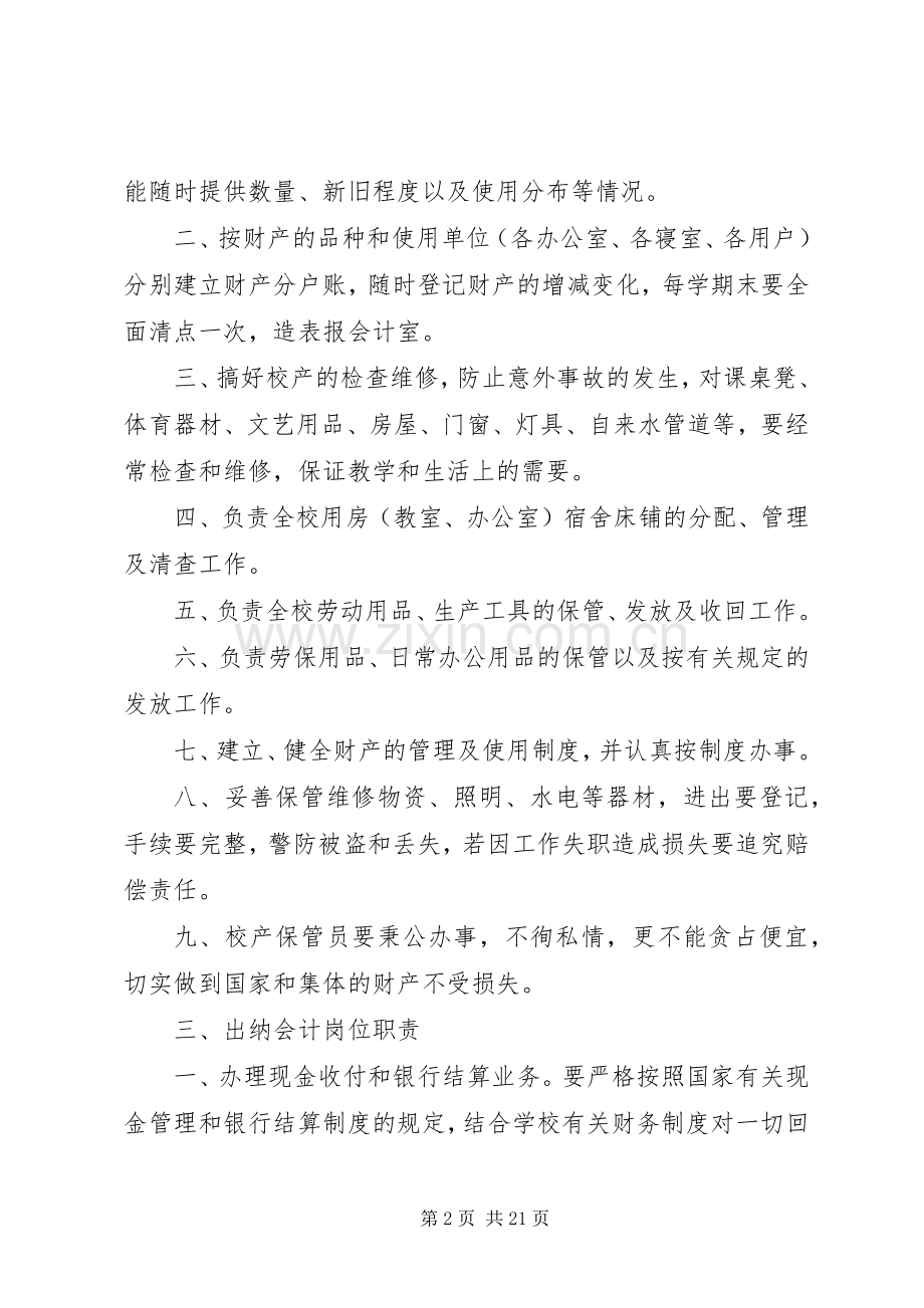 学校后勤工作管理规章制度.docx_第2页