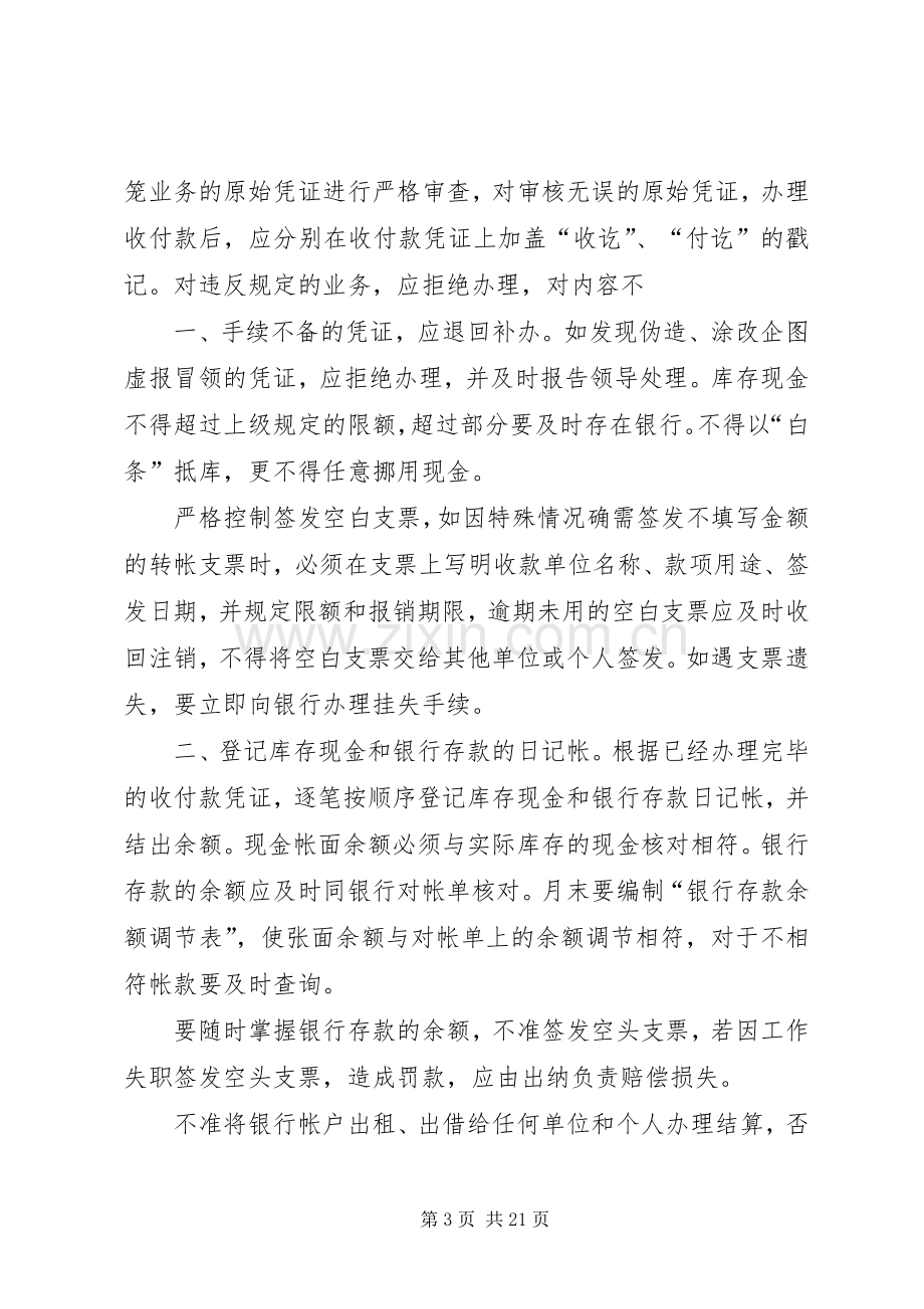 学校后勤工作管理规章制度.docx_第3页