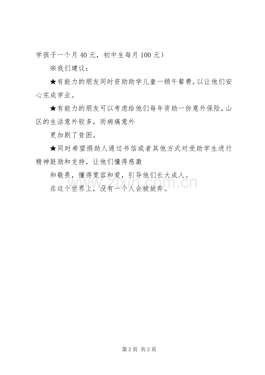 贫困捐款倡议书范文(5).docx_第2页