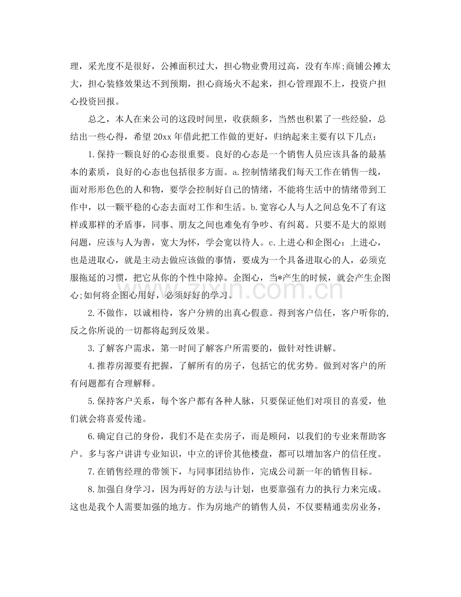 售楼置业顾问工作计划 .docx_第2页