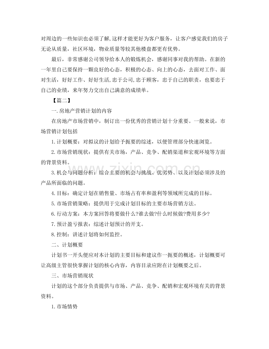 售楼置业顾问工作计划 .docx_第3页