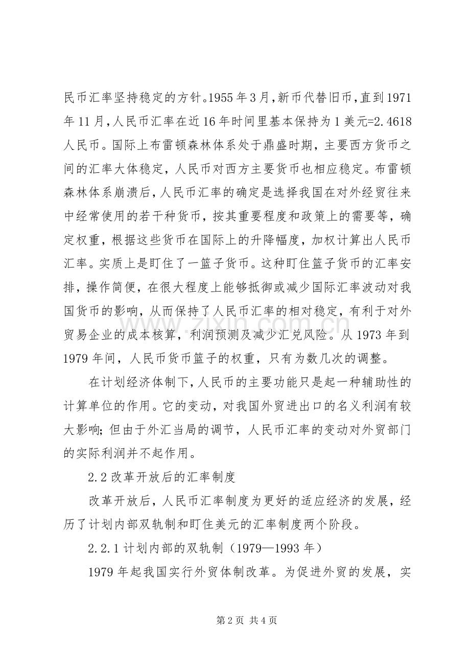 我国金融规章制度改革与地方银行规章制度 .docx_第2页